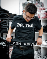 Эй ты, иди н**** Herren T-Shirt by SAEBIS®