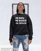 Extra schwerer Damen Oversized Sweater schwarz - НЕ ВЕРЬ НЕ БОЙСЯ НЕ ПРОСИ - by SAEBIS®