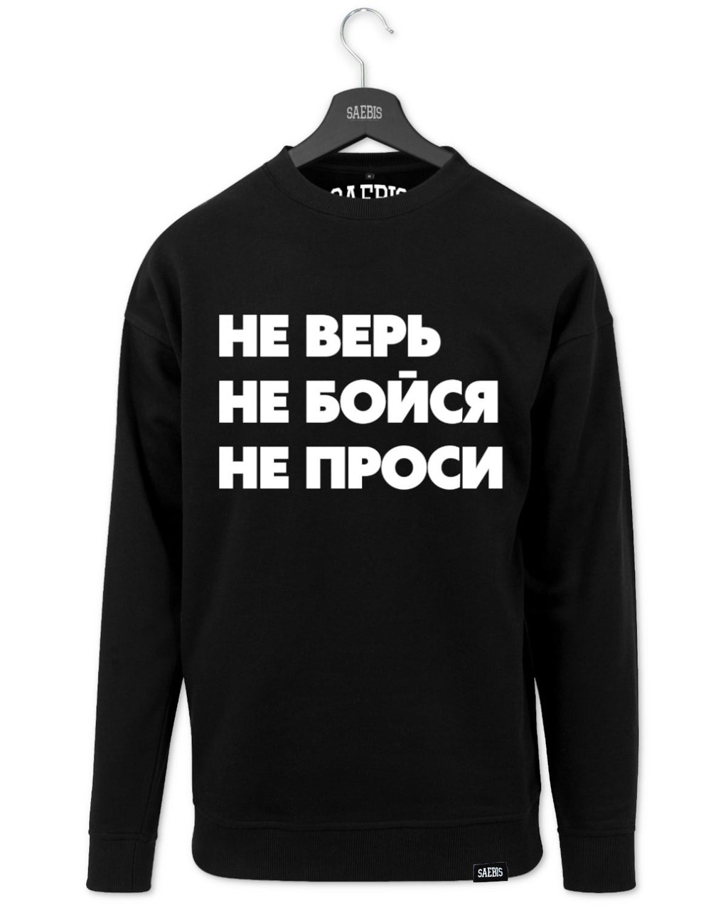 Extra schwerer Damen Oversized Sweater schwarz - НЕ ВЕРЬ НЕ БОЙСЯ НЕ ПРОСИ - by SAEBIS®