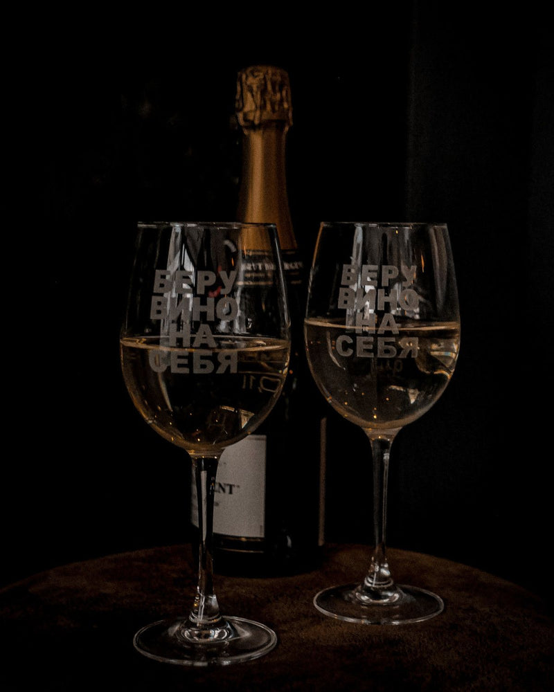 Weinglas 4er SET mit Gravur - БЕРУ ВИНО НА СЕБЯ - inkl. 10 Stück SAEBIS® Glas Untersetzer