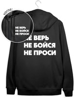 Herren Zip Hoodie mit Reisverschluss schwarz - НЕ ВЕРЬ НЕ БОЙСЯ НЕ ПРОСИ - by SAEBIS®