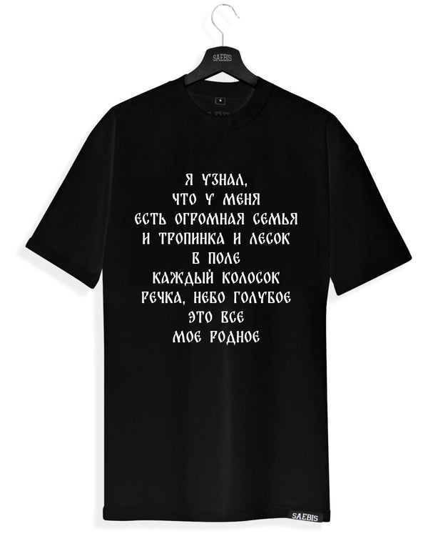Мое родное - Damen Oversized T-Shirt schwarz by SAEBIS®