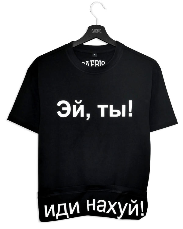 Эй ты, иди н**** Herren T-Shirt by SAEBIS®