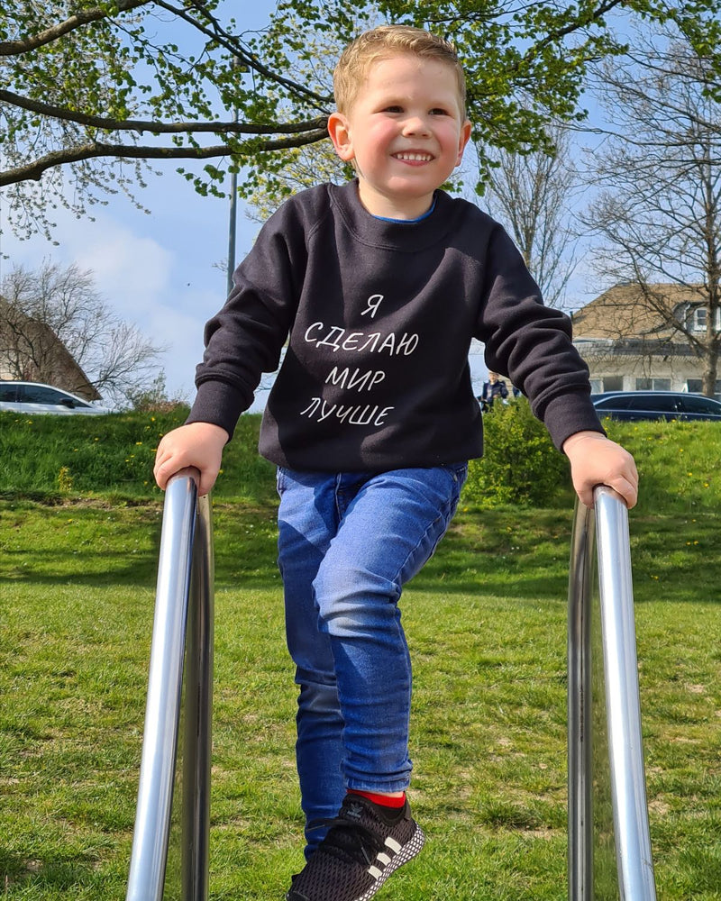 Kinder Sweater schwarz - я сделаю мир лучше - by SAEBIS®